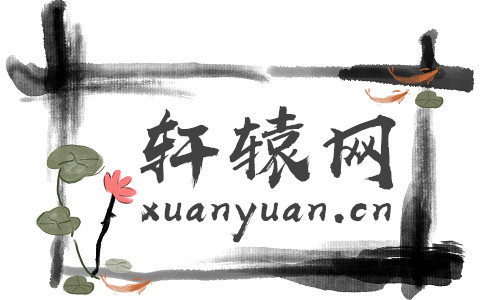 【轩辕网】互联网技术资源分享平台！