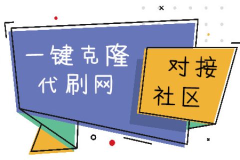 【彩虹云商城】一键克隆商品与对接货源社区