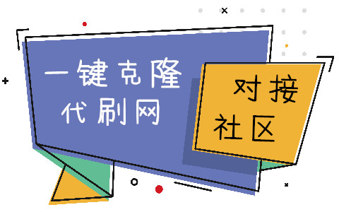 【彩虹云商城】一键克隆商品与对接货源社区