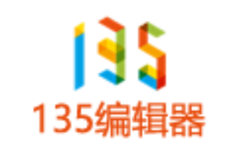 【135编辑器】一款简单实用的在线图文排版工具