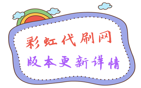 彩虹云商城系统V6.1 (Build 2033)正式更新