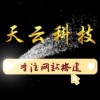 天云科技的头像