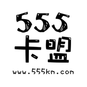 555卡盟的头像